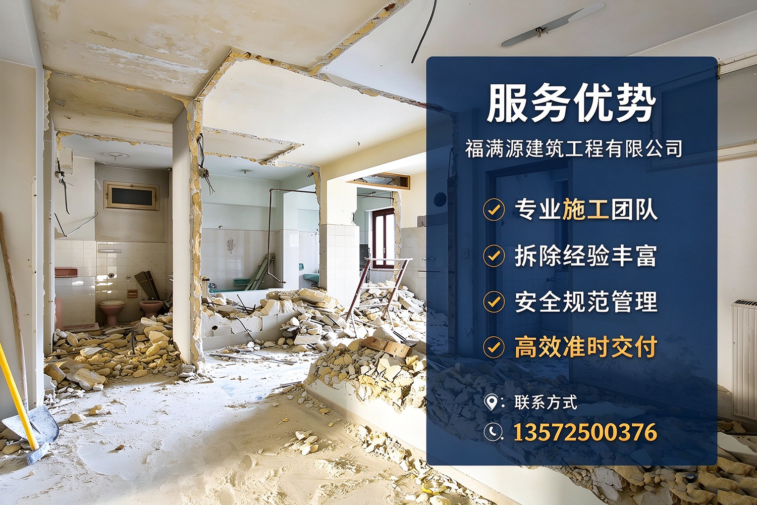 福满源建筑工程·巴彦站